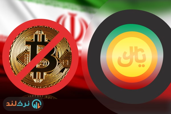 پافشاری بر ممنوعیت ارز دیجیتال در ایران
