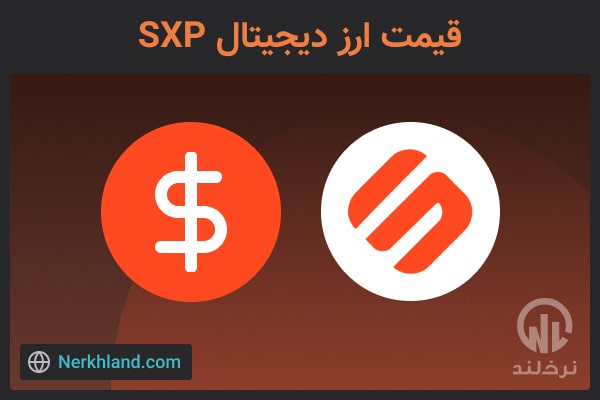 قیمت ارز دیجیتال sxp