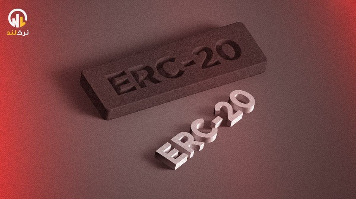 ERC20 چیست و چه کاربردی در اتریوم دارد؟