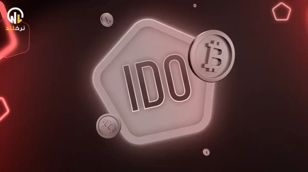 IDO چیست و چه مزایا و معایبی دارد؟