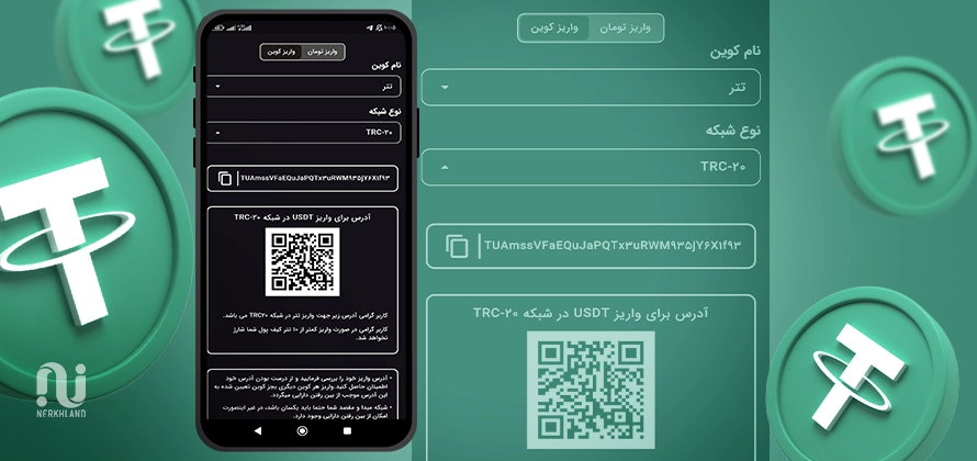 راهنمای انتقال تتر از تراست ولت به صرافی