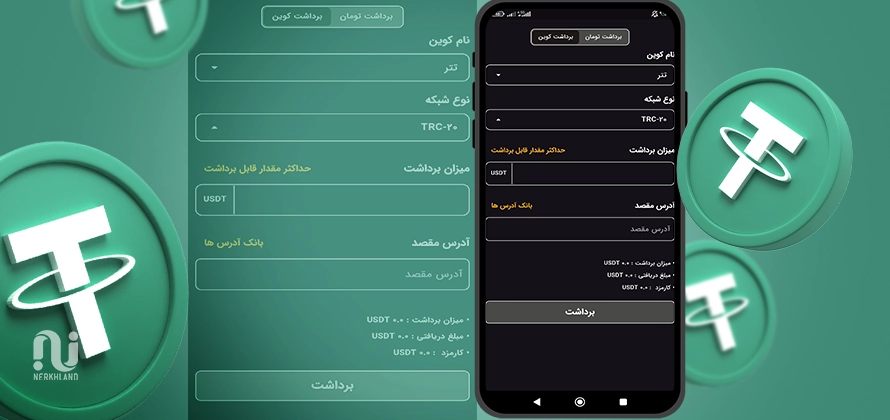 راهنمای انتقال تتر به کیف پول تراست ولت