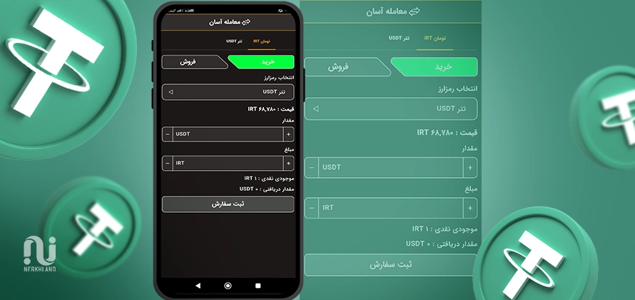 مراحل خرید تتر